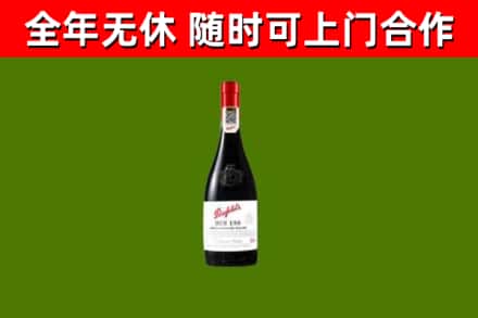 溧水区回收奔富红酒